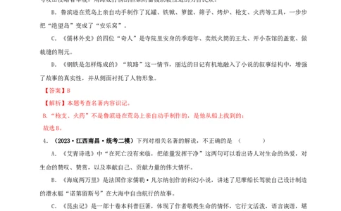 专题04《海底两万里》真题精练（综合题）（解析版）_120中考语文全套复习_中考语文复习总复习_专项复习资料_完2024年中考语文名著阅读知识知识梳理+真题练习_答案解析版
