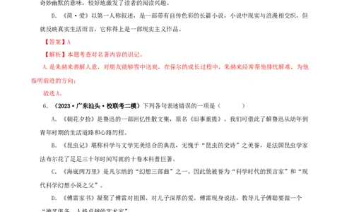 专题04《海底两万里》真题精练（综合题）（解析版）_120中考语文全套复习_中考语文复习总复习_专项复习资料_完2024年中考语文名著阅读知识知识梳理+真题练习_答案解析版