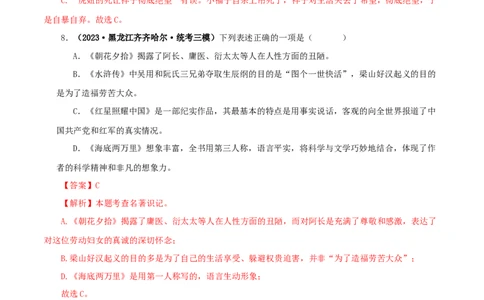 专题04《海底两万里》真题精练（综合题）（解析版）_120中考语文全套复习_中考语文复习总复习_专项复习资料_完2024年中考语文名著阅读知识知识梳理+真题练习_答案解析版