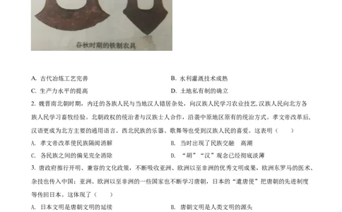 精品解析：2022年湖北省黄冈市、孝感市、咸宁市三市中考历史真题（原卷版）_中考真题_6.历史中考真题2015-2024年_2022中考历史真题104份18