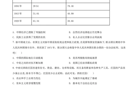 精品解析：2022年湖北省黄冈市、孝感市、咸宁市三市中考历史真题（原卷版）_中考真题_6.历史中考真题2015-2024年_2022中考历史真题104份18
