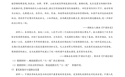 精品解析：2022年湖北省黄冈市、孝感市、咸宁市三市中考历史真题（原卷版）_中考真题_6.历史中考真题2015-2024年_2022中考历史真题104份18