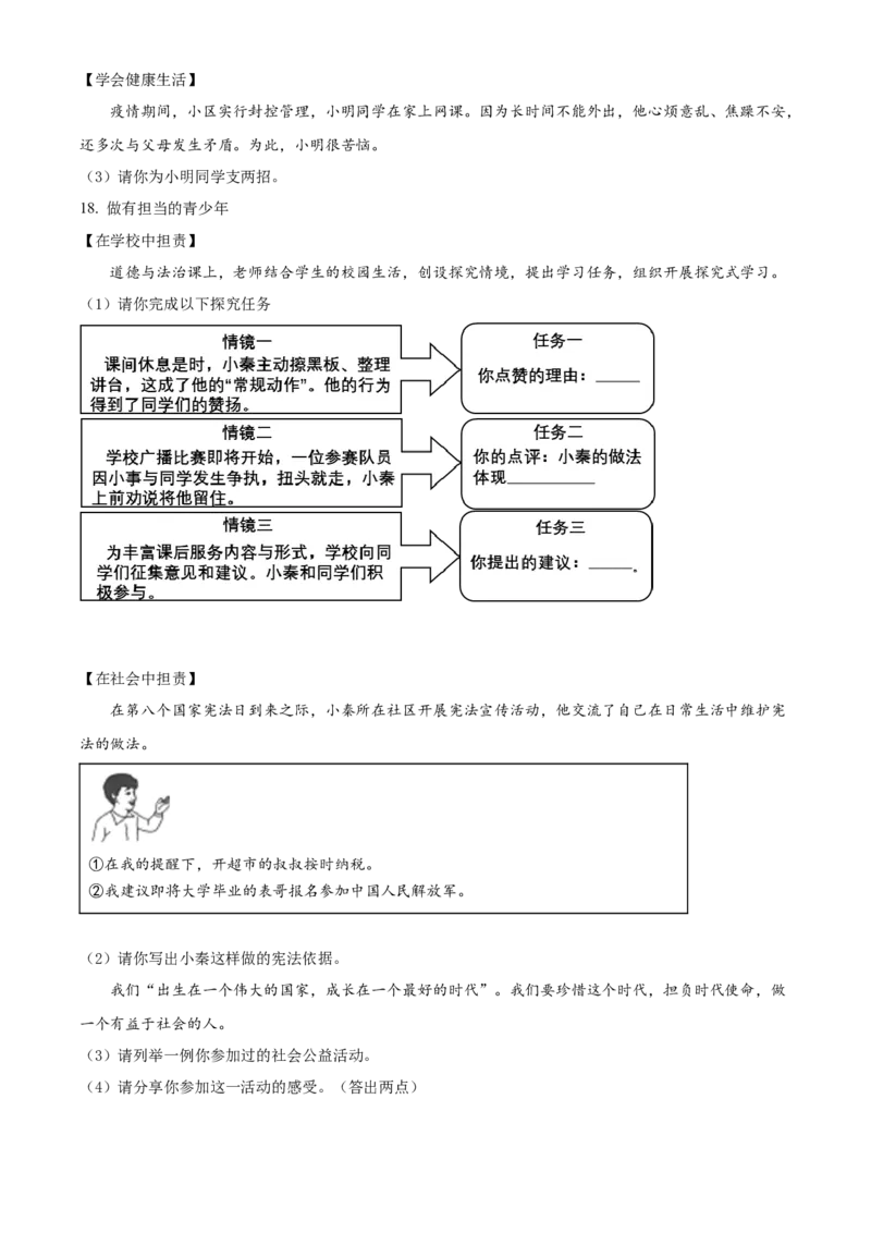 精品解析：2022年陕西省中考道德与法治真题（B卷）（原卷版）_中考真题_7.政治中考真题2015-2024年_2022政治真题102份18