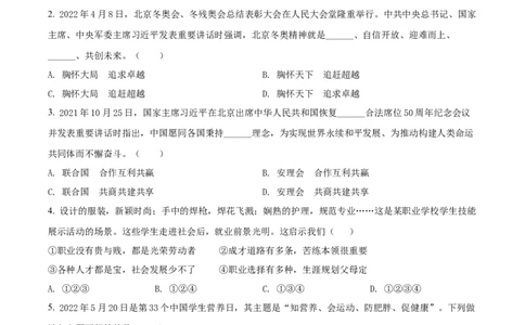 精品解析：2022年陕西省中考道德与法治真题（B卷）（原卷版）_中考真题_7.政治中考真题2015-2024年_2022政治真题102份18