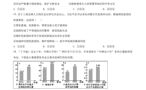 精品解析：2022年陕西省中考道德与法治真题（B卷）（原卷版）_中考真题_7.政治中考真题2015-2024年_2022政治真题102份18