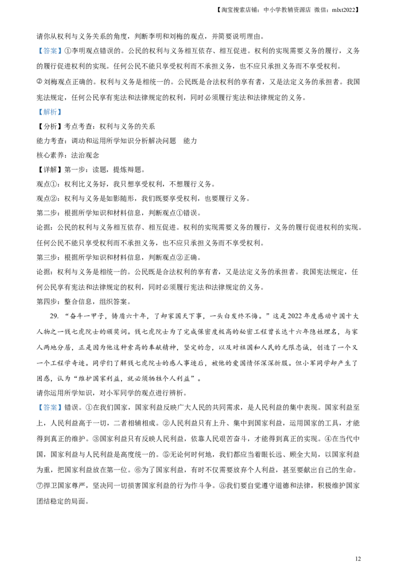 精品解析：2023年湖南省衡阳市中考道德与法治真题（解析版）_中考真题_7.政治中考真题2015-2024年_2023政治真题7.20_精品解析：2023年湖南省衡阳市中考道德与法治真题