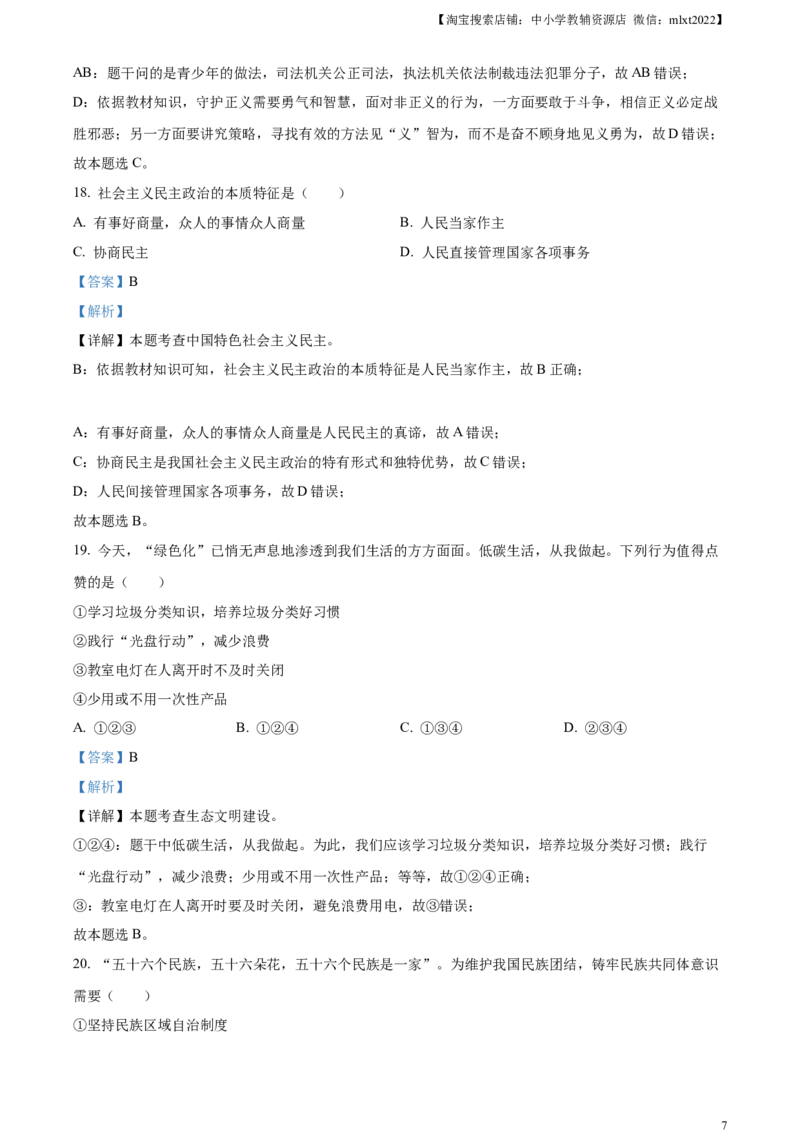 精品解析：2023年湖南省衡阳市中考道德与法治真题（解析版）_中考真题_7.政治中考真题2015-2024年_2023政治真题7.20_精品解析：2023年湖南省衡阳市中考道德与法治真题
