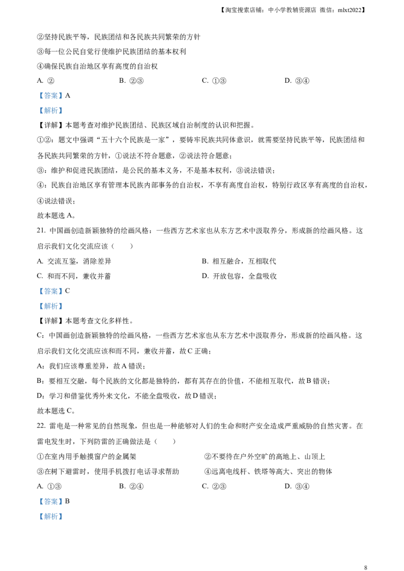 精品解析：2023年湖南省衡阳市中考道德与法治真题（解析版）_中考真题_7.政治中考真题2015-2024年_2023政治真题7.20_精品解析：2023年湖南省衡阳市中考道德与法治真题