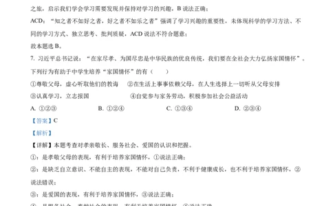 精品解析：2023年湖南省衡阳市中考道德与法治真题（解析版）_中考真题_7.政治中考真题2015-2024年_2023政治真题7.20_精品解析：2023年湖南省衡阳市中考道德与法治真题