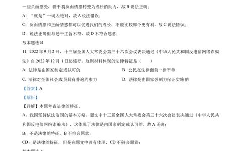 精品解析：2023年湖南省衡阳市中考道德与法治真题（解析版）_中考真题_7.政治中考真题2015-2024年_2023政治真题7.20_精品解析：2023年湖南省衡阳市中考道德与法治真题