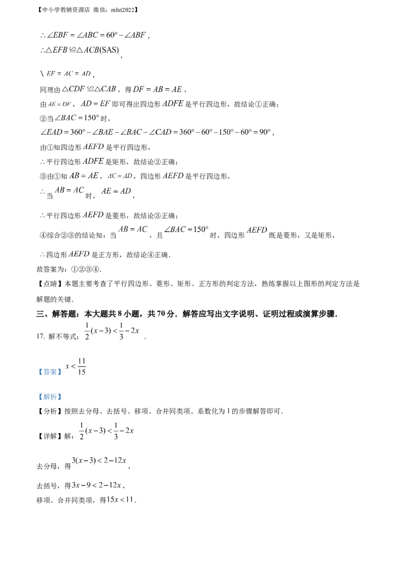 精品解析：2022年四川省攀枝花市中考数学真题（解析版）_中考真题_2.数学中考真题2015-2024年_2022中考数学真题145份13