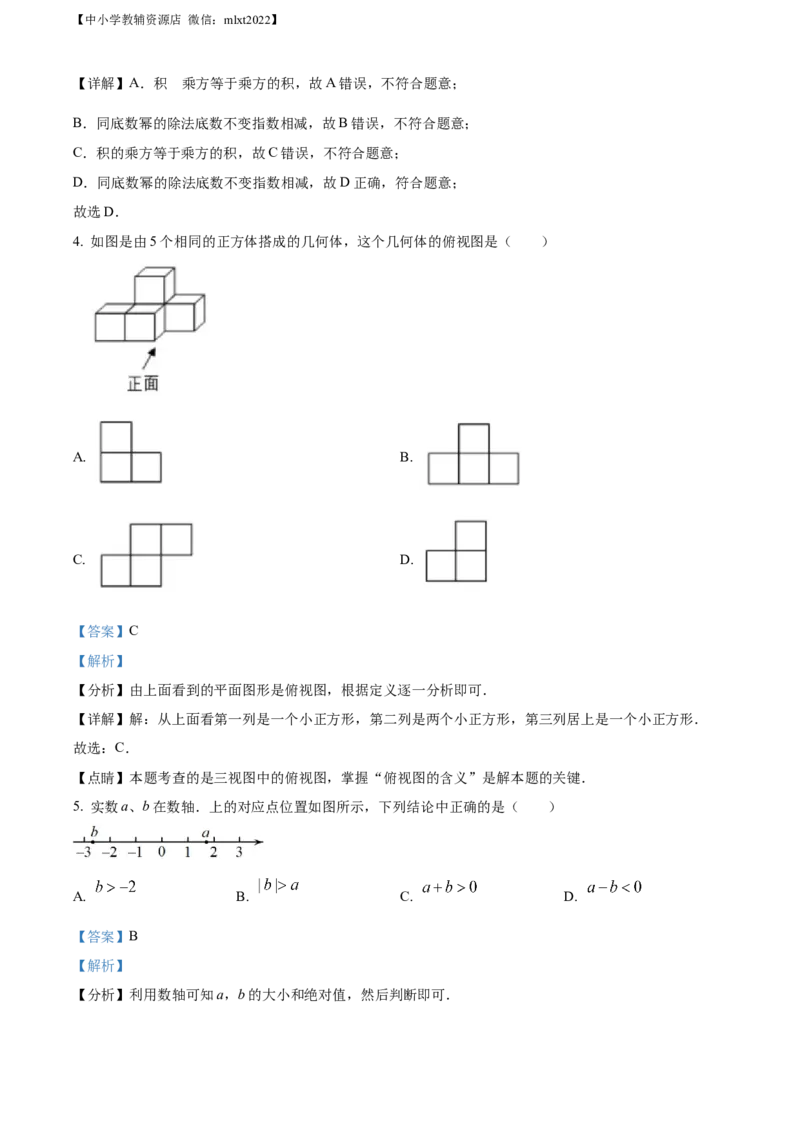 精品解析：2022年四川省攀枝花市中考数学真题（解析版）_中考真题_2.数学中考真题2015-2024年_2022中考数学真题145份13