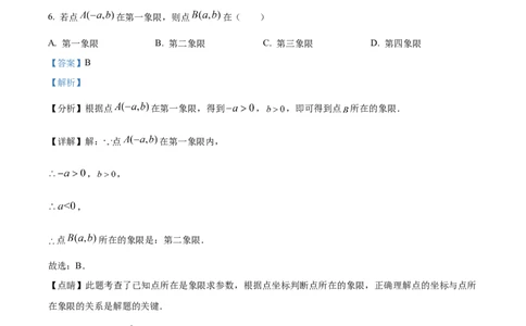 精品解析：2022年四川省攀枝花市中考数学真题（解析版）_中考真题_2.数学中考真题2015-2024年_2022中考数学真题145份13