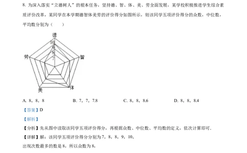 精品解析：2022年四川省攀枝花市中考数学真题（解析版）_中考真题_2.数学中考真题2015-2024年_2022中考数学真题145份13