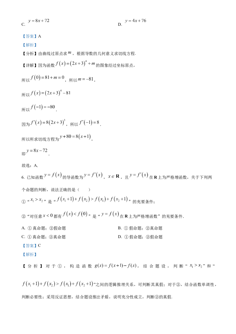 湖南省衡阳市第八中学2024届高三上学期12月月考数学(1)_2024届湖南省衡阳市第八中学高三上学期12月月考