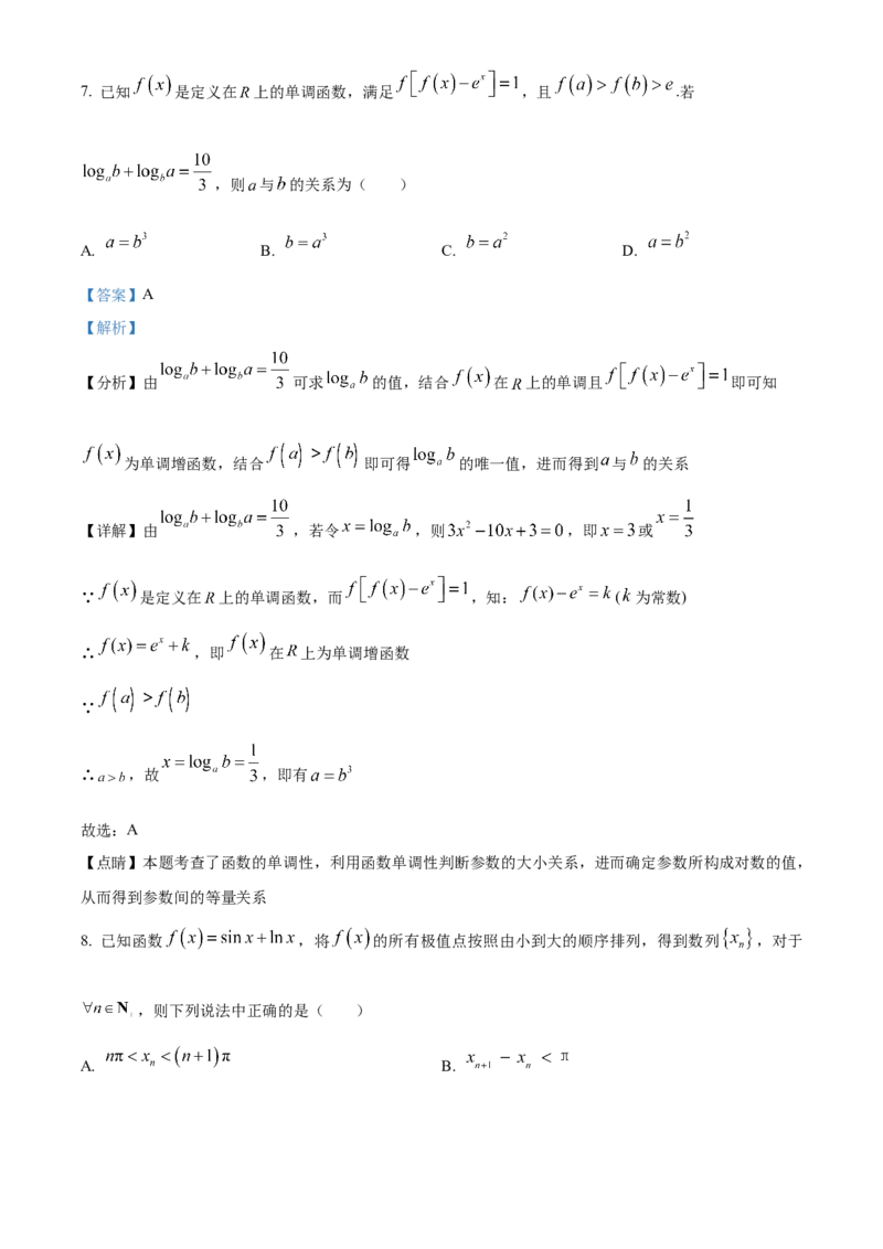 湖南省衡阳市第八中学2024届高三上学期12月月考数学(1)_2024届湖南省衡阳市第八中学高三上学期12月月考