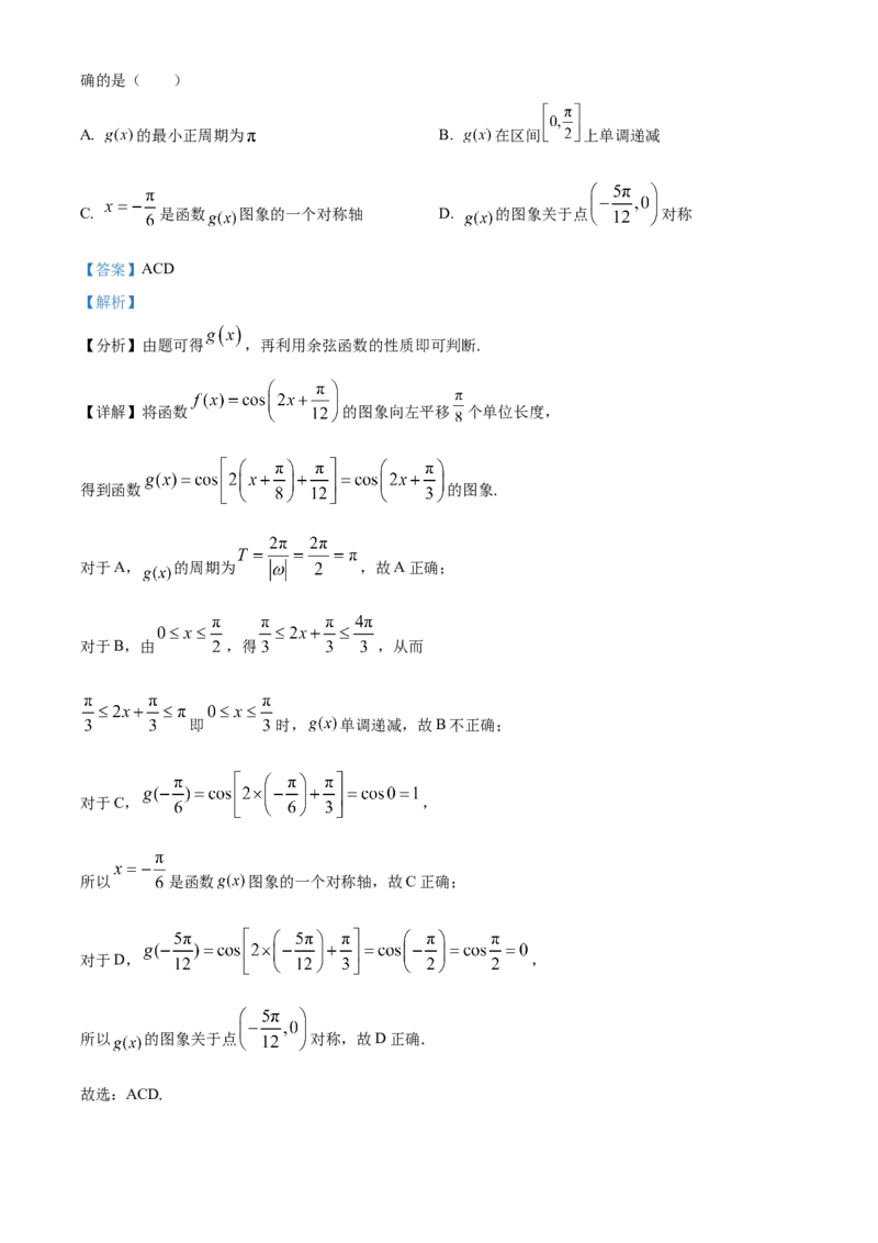 湖南省衡阳市第八中学2024届高三上学期12月月考数学(1)_2024届湖南省衡阳市第八中学高三上学期12月月考