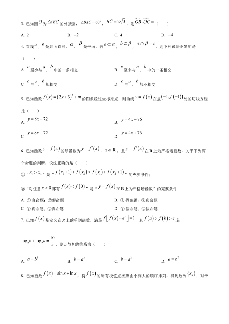 湖南省衡阳市第八中学2024届高三上学期12月月考数学(1)_2024届湖南省衡阳市第八中学高三上学期12月月考