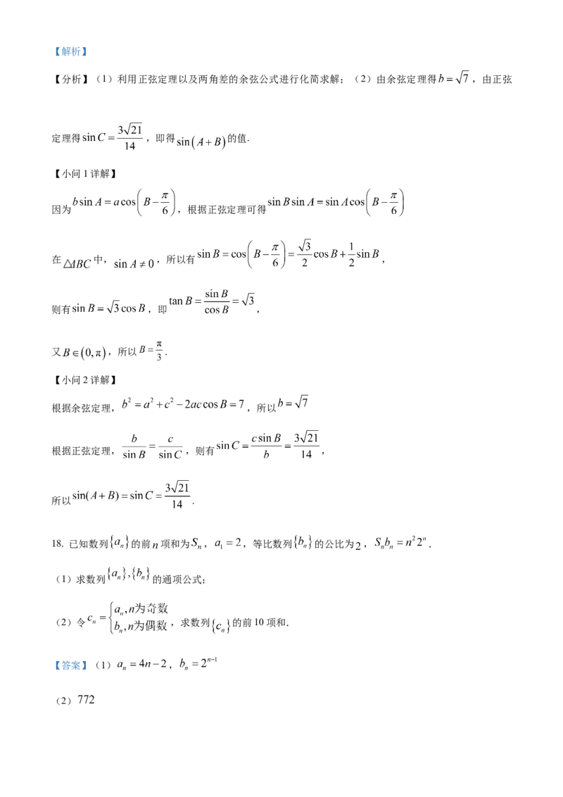 湖南省衡阳市第八中学2024届高三上学期12月月考数学(1)_2024届湖南省衡阳市第八中学高三上学期12月月考