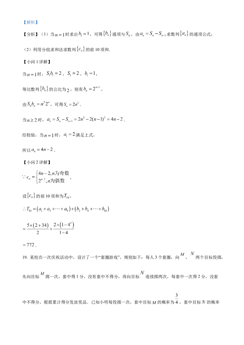 湖南省衡阳市第八中学2024届高三上学期12月月考数学(1)_2024届湖南省衡阳市第八中学高三上学期12月月考