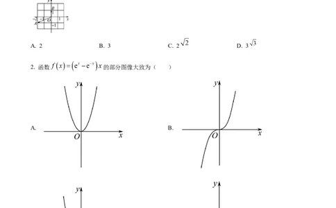 湖南省衡阳市第八中学2024届高三上学期12月月考数学(1)_2024届湖南省衡阳市第八中学高三上学期12月月考