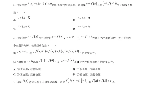 湖南省衡阳市第八中学2024届高三上学期12月月考数学(1)_2024届湖南省衡阳市第八中学高三上学期12月月考