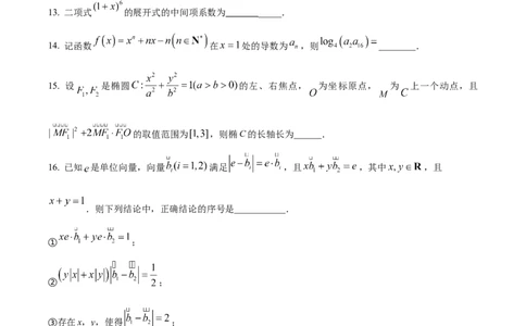湖南省衡阳市第八中学2024届高三上学期12月月考数学(1)_2024届湖南省衡阳市第八中学高三上学期12月月考