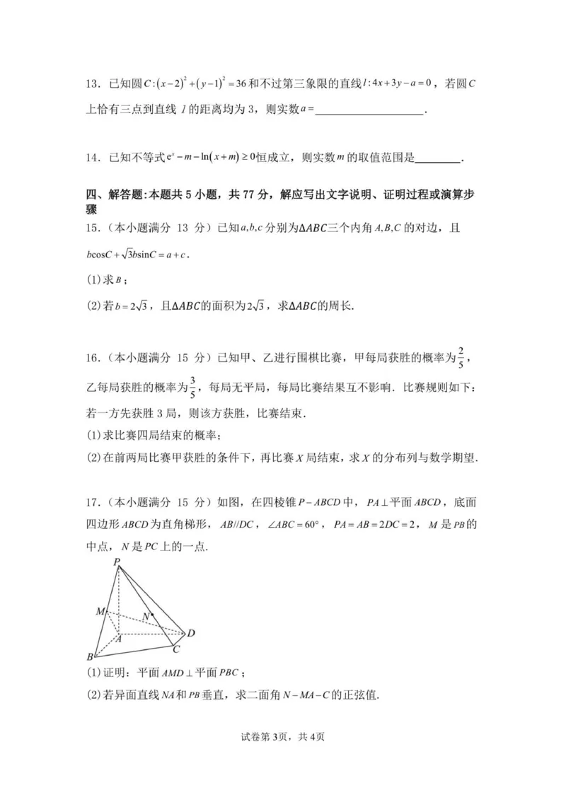 （高三）东莞市2025&mdash;2026学年第一学期七校联考试题_2025年12月_251210广东省东莞市七校2025-2026学年高三上学期12月联考（全科）