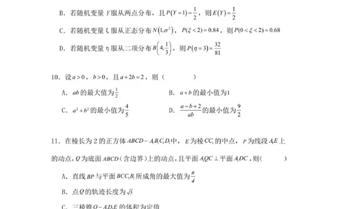 （高三）东莞市2025&mdash;2026学年第一学期七校联考试题_2025年12月_251210广东省东莞市七校2025-2026学年高三上学期12月联考（全科）