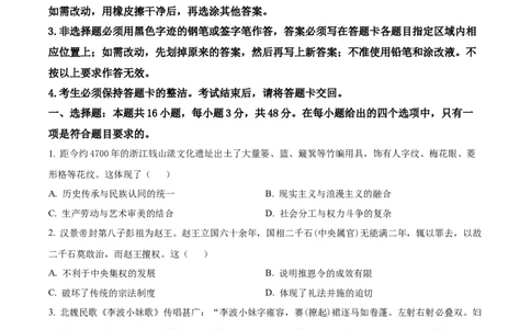 精品解析：2024届广东省佛山市普通高中高三上学期教学质量检测（一）历史试题（原卷版）_2024届广东省佛山市普通高中高三上学期期末教学质量检测（一）