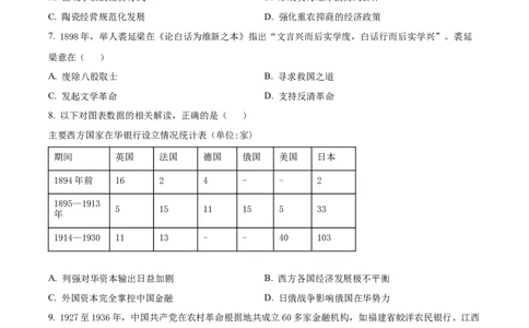 精品解析：2024届广东省佛山市普通高中高三上学期教学质量检测（一）历史试题（原卷版）_2024届广东省佛山市普通高中高三上学期期末教学质量检测（一）