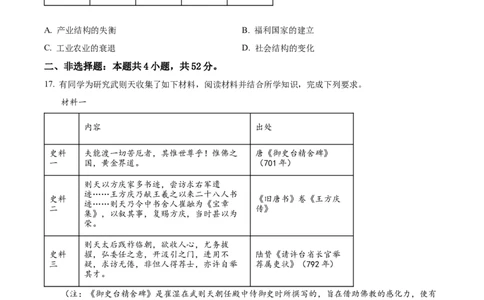 精品解析：2024届广东省佛山市普通高中高三上学期教学质量检测（一）历史试题（原卷版）_2024届广东省佛山市普通高中高三上学期期末教学质量检测（一）