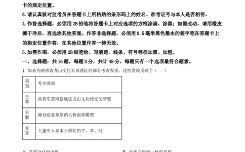 精品解析：2024届江苏省连云港市高三上学期一模历史试题（原卷版）_2024届江苏省淮安市、连云港市高三上学期第一次调研考试（一模）