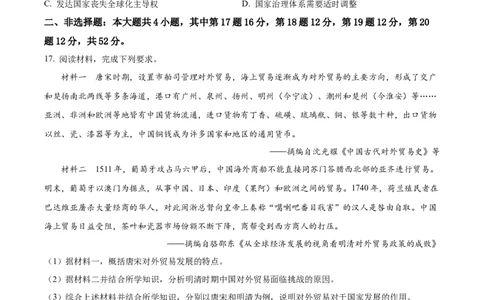 精品解析：2024届江苏省连云港市高三上学期一模历史试题（原卷版）_2024届江苏省淮安市、连云港市高三上学期第一次调研考试（一模）