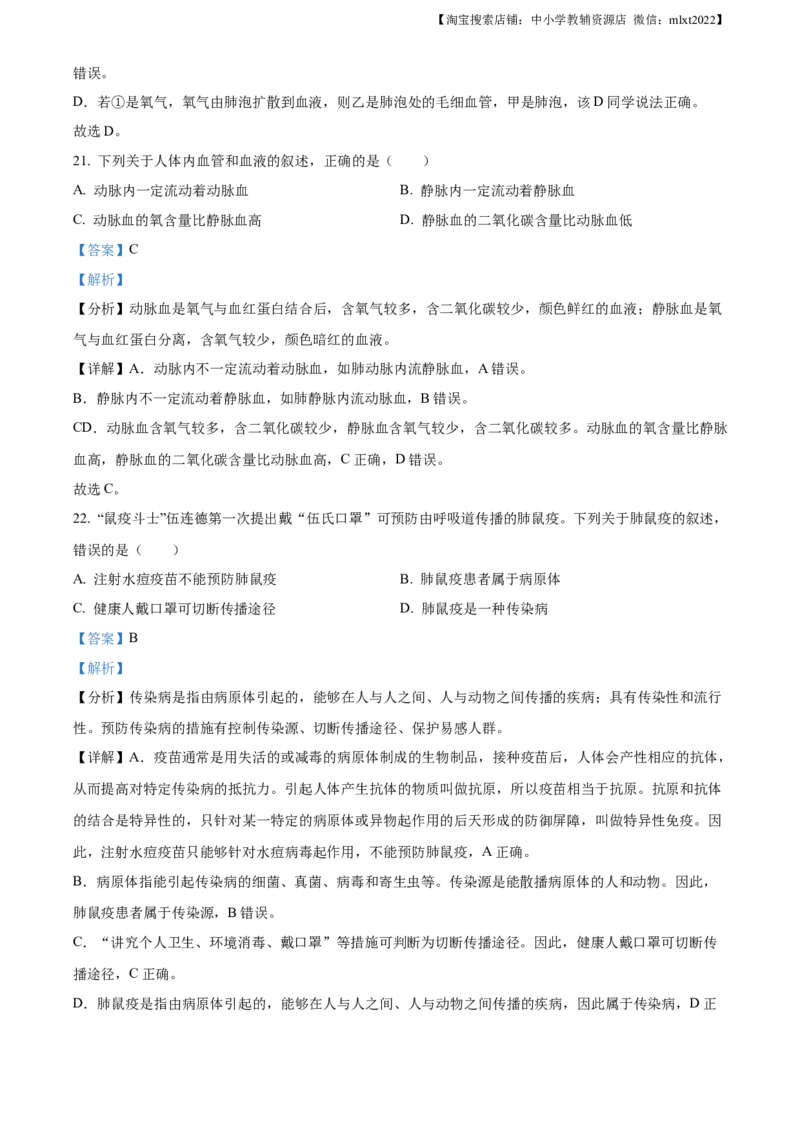 精品解析：2023年陕西省中考生物真题（解析版）_中考真题_8.生物中考真题2015-2024年_2023年全国中考生物7.20_精品解析：2023年陕西省中考生物真题