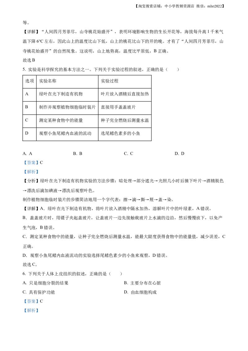 精品解析：2023年陕西省中考生物真题（解析版）_中考真题_8.生物中考真题2015-2024年_2023年全国中考生物7.20_精品解析：2023年陕西省中考生物真题