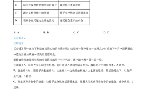 精品解析：2023年陕西省中考生物真题（解析版）_中考真题_8.生物中考真题2015-2024年_2023年全国中考生物7.20_精品解析：2023年陕西省中考生物真题