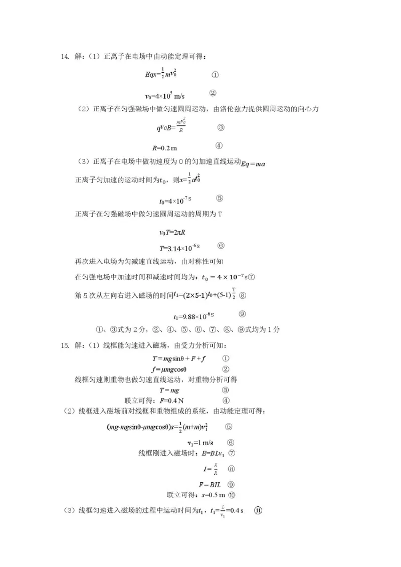 高二物理参考答案及评分参考_2025年7月_250701江西省上饶市2024-2025学年下学期期末教学质量检测_江西省上饶市2024-2025学年高二下学期期末教学质量检测物理试卷