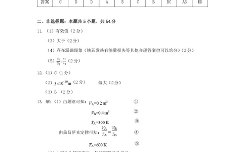 高二物理参考答案及评分参考_2025年7月_250701江西省上饶市2024-2025学年下学期期末教学质量检测_江西省上饶市2024-2025学年高二下学期期末教学质量检测物理试卷