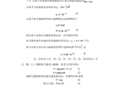 高二物理参考答案及评分参考_2025年7月_250701江西省上饶市2024-2025学年下学期期末教学质量检测_江西省上饶市2024-2025学年高二下学期期末教学质量检测物理试卷