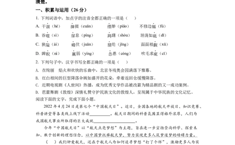 精品解析：2022年湖南省衡阳市中考语文真题（原卷版）_中考真题_1.语文中考真题2015-2024年_2022中考语文真题145份20