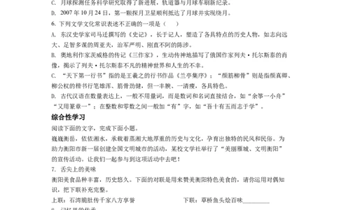 精品解析：2022年湖南省衡阳市中考语文真题（原卷版）_中考真题_1.语文中考真题2015-2024年_2022中考语文真题145份20