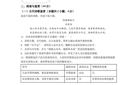精品解析：2022年湖南省衡阳市中考语文真题（原卷版）_中考真题_1.语文中考真题2015-2024年_2022中考语文真题145份20