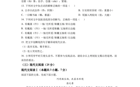 精品解析：2022年湖南省衡阳市中考语文真题（原卷版）_中考真题_1.语文中考真题2015-2024年_2022中考语文真题145份20