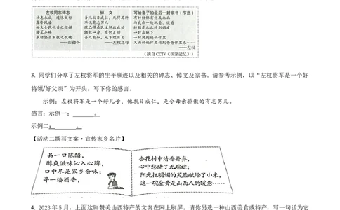 精品解析：2023年山西省中考语文真题（原卷版）_中考真题_1.语文中考真题2015-2024年_2023中考语文真题7.20_精品解析：2023年山西省中考语文真题