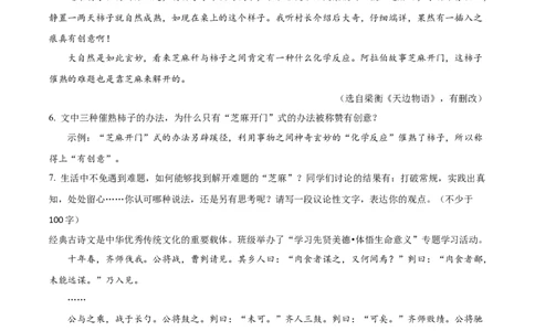 精品解析：2023年山西省中考语文真题（原卷版）_中考真题_1.语文中考真题2015-2024年_2023中考语文真题7.20_精品解析：2023年山西省中考语文真题