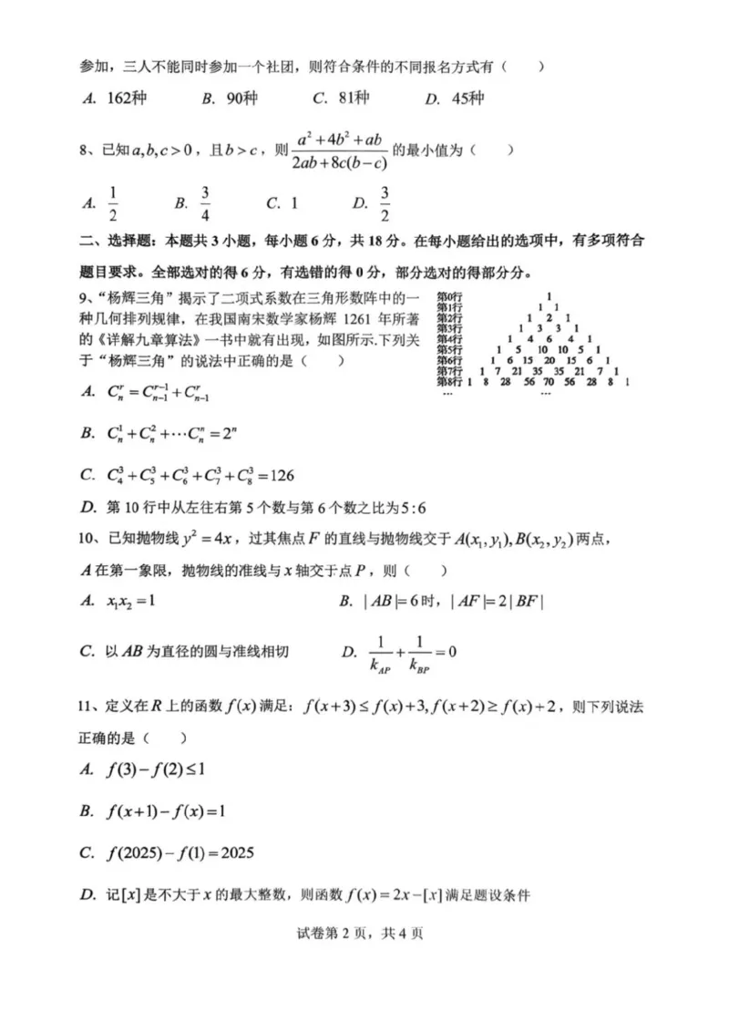 重庆市巴蜀中学教育集团2024-2025学年高二下学期期末考试数学试题_2025年7月_250702重庆市巴蜀中学教育集团高2026届高二下期末考试