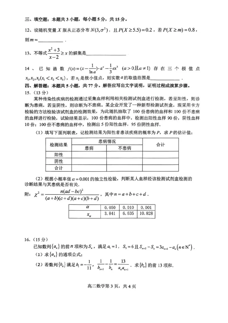 重庆市巴蜀中学教育集团2024-2025学年高二下学期期末考试数学试题_2025年7月_250702重庆市巴蜀中学教育集团高2026届高二下期末考试