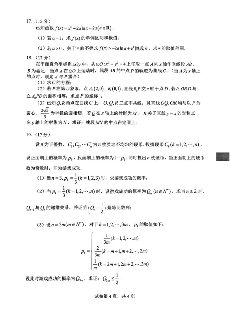 重庆市巴蜀中学教育集团2024-2025学年高二下学期期末考试数学试题_2025年7月_250702重庆市巴蜀中学教育集团高2026届高二下期末考试