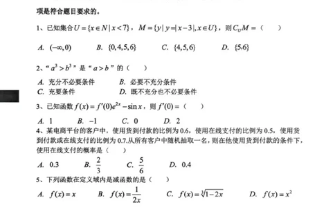 重庆市巴蜀中学教育集团2024-2025学年高二下学期期末考试数学试题_2025年7月_250702重庆市巴蜀中学教育集团高2026届高二下期末考试